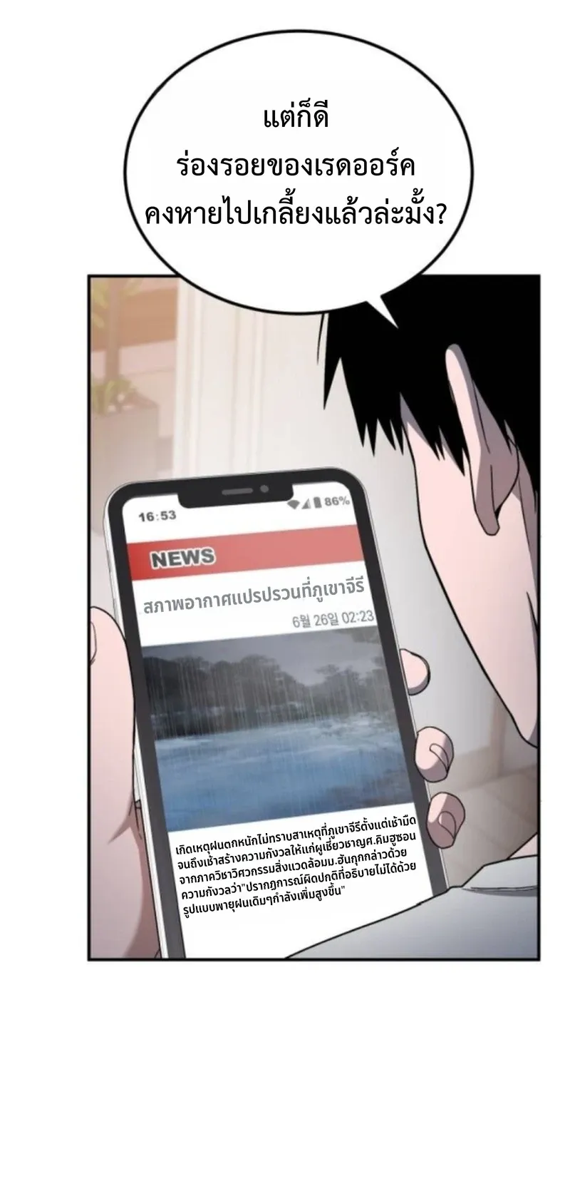 Apocalypse Veteran ตอนที่ 6 หน้า 94