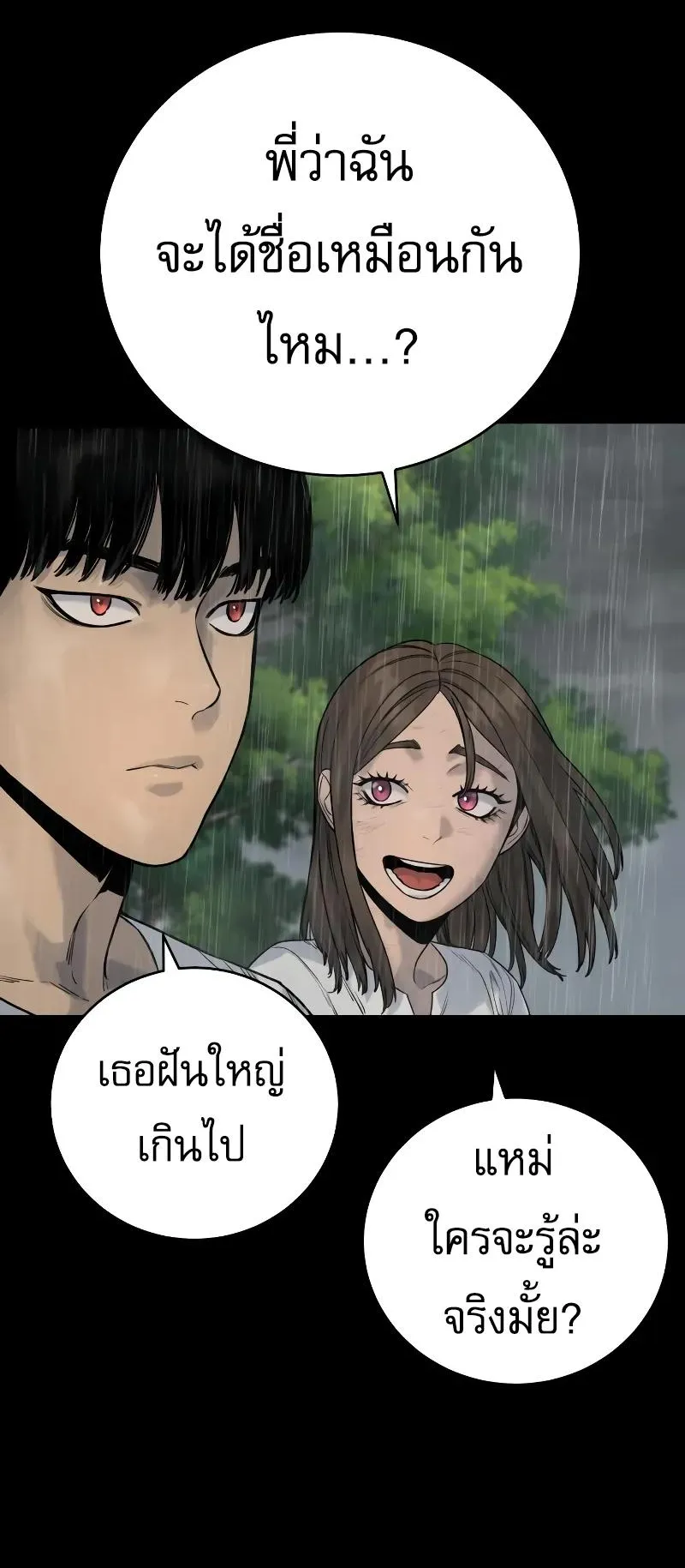 Return of the Bloodthirsty Police ตอนที่ 22 หน้า 10