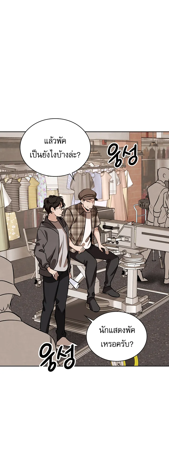 Be the Actor ตอนที่ 9 หน้า 19