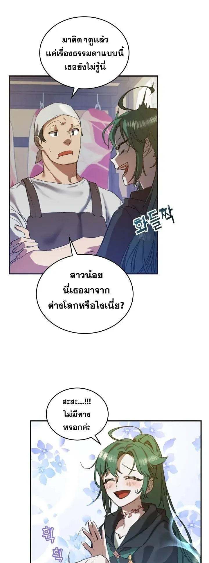 The Cooking Wizard ตอนที่ 1 หน้า 14