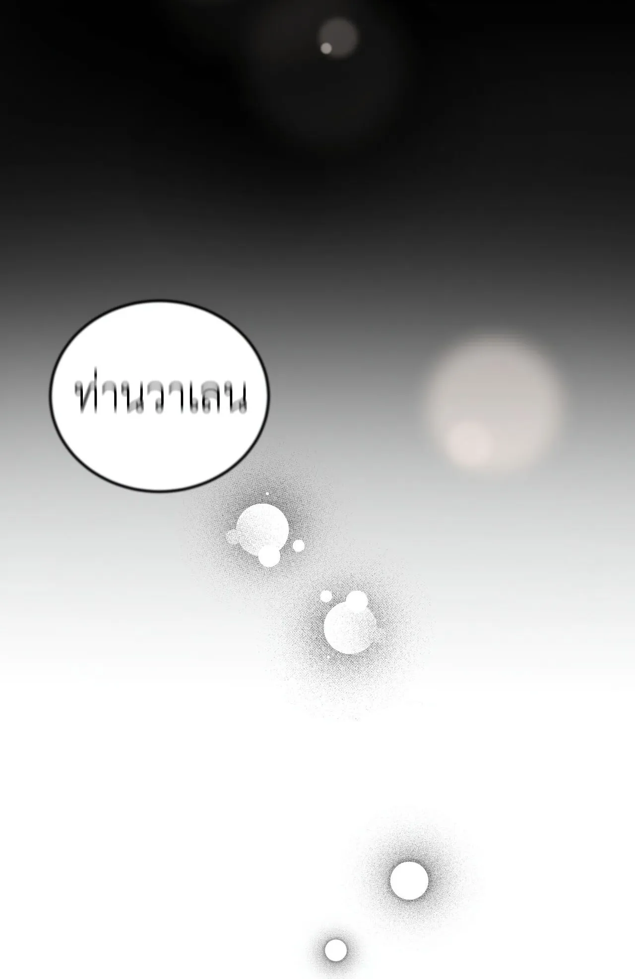 How to Live as a Tyrant’s Spoiled Brat ตอนที่ 1 หน้า 108