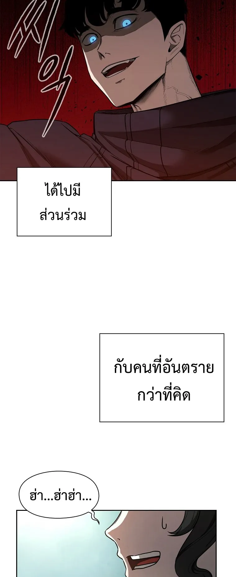 Warrior High School – Dungeon Raid Department ตอนที่ 6 หน้า 63