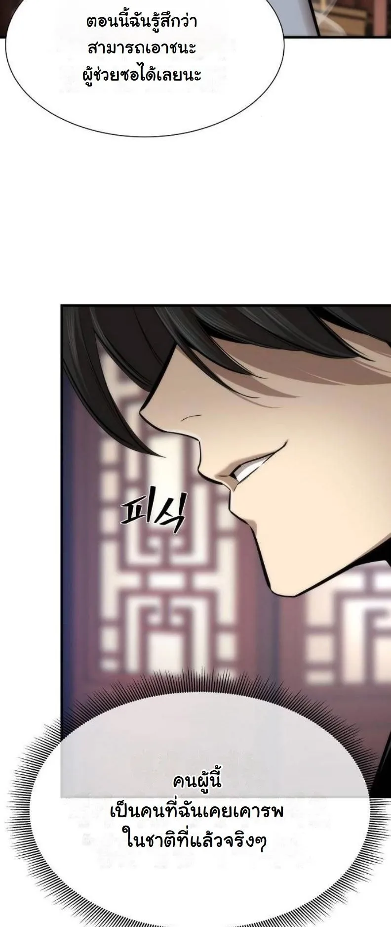 A Regressor’s Tale of Cultivation ตอนที่ 9 หน้า 64