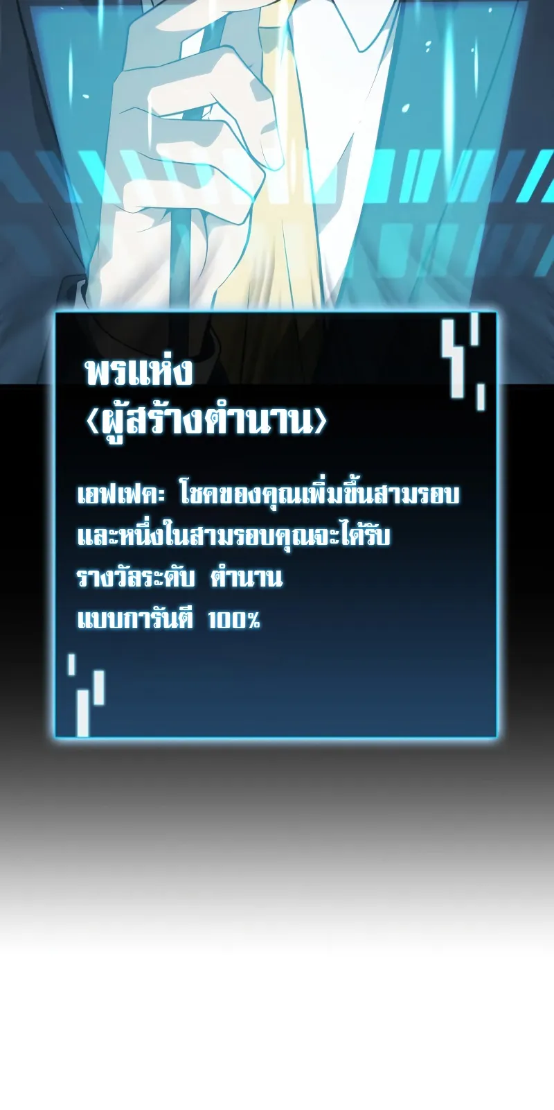 Insanely-Talented Player ตอนที่ 2 หน้า 68
