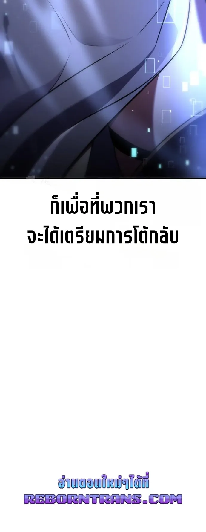 I Killed an Academy Player ตอนที่ 83 หน้า 117