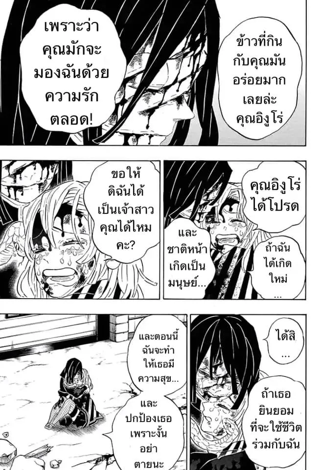 Kimetsu no yaiba ตอนที่ 200 หน้า 13