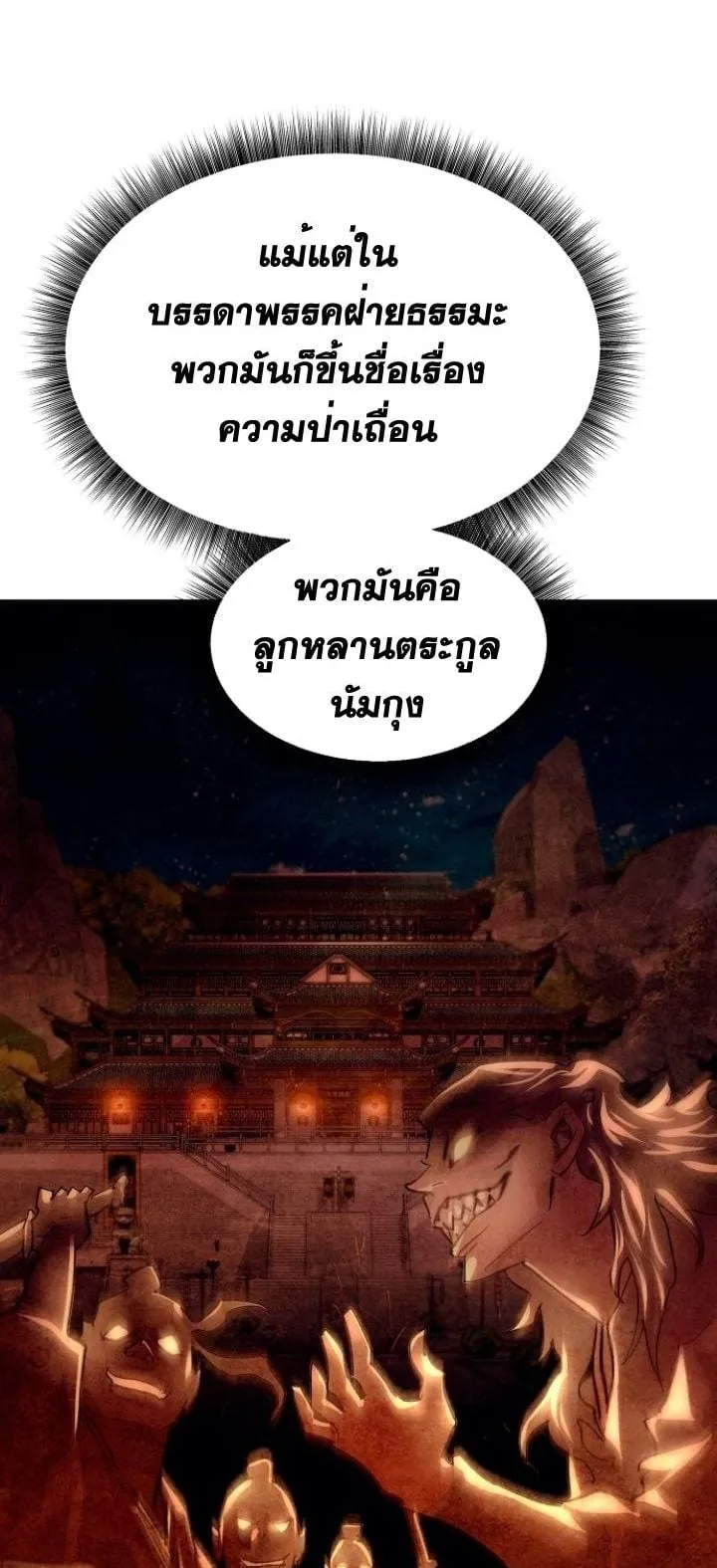 The Great Sage of the Namgung Clan ตอนที่ 3 หน้า 24