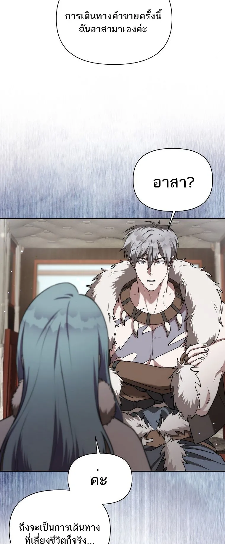 Barbarian’s Adventure in a Fantasy World ตอนที่ 4 หน้า 48