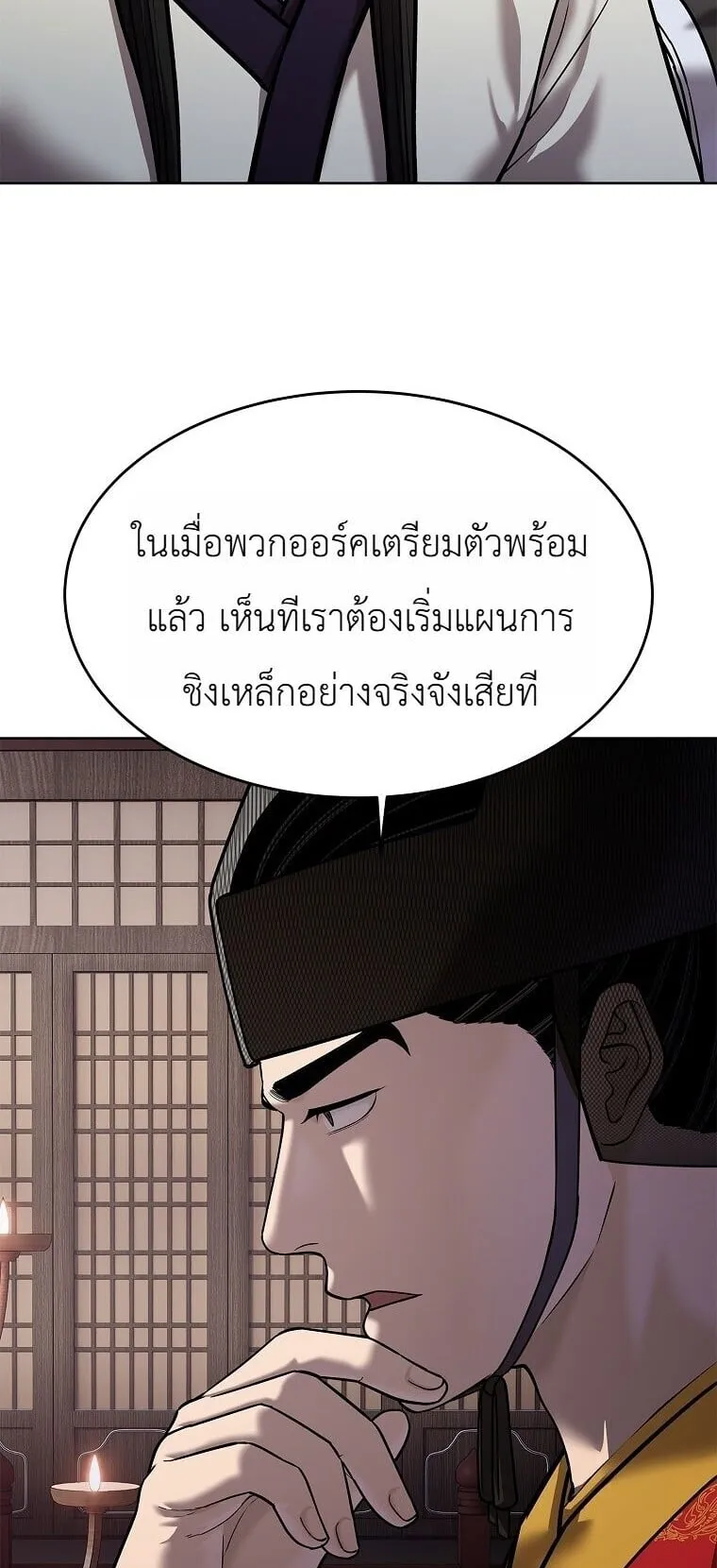 The Iron Emperor ตอนที่ 44 หน้า 84