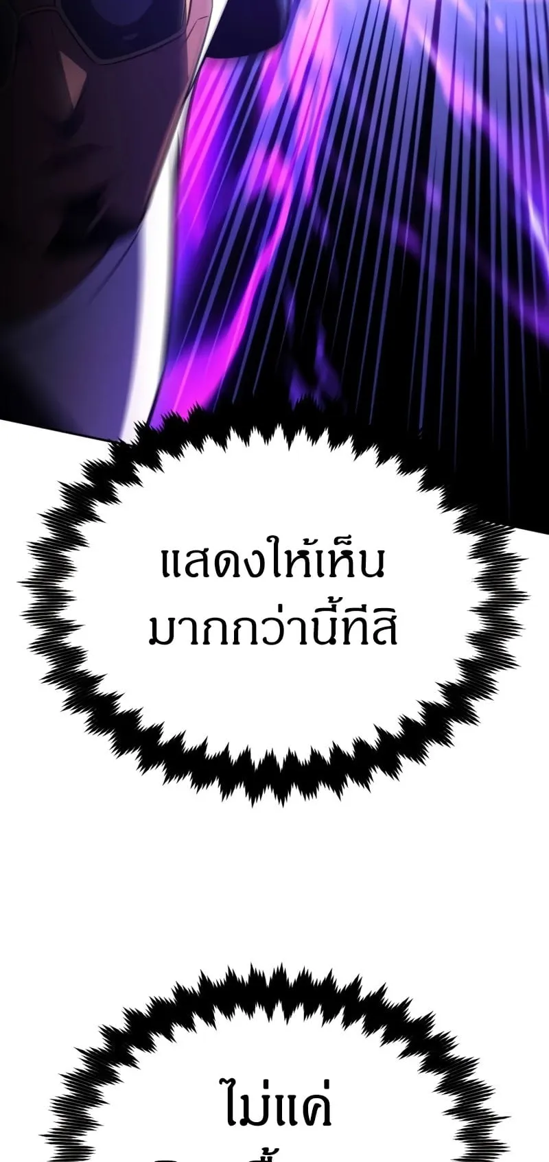 I Killed an Academy Player ตอนที่ 24 หน้า 55