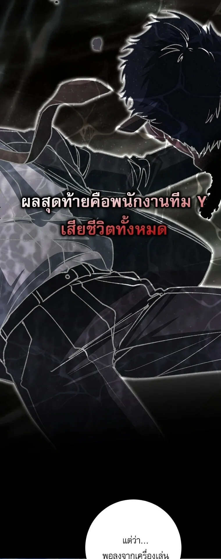 Got Dropped into a Ghost Story, Still Gotta Work ตอนที่ 29 หน้า 16