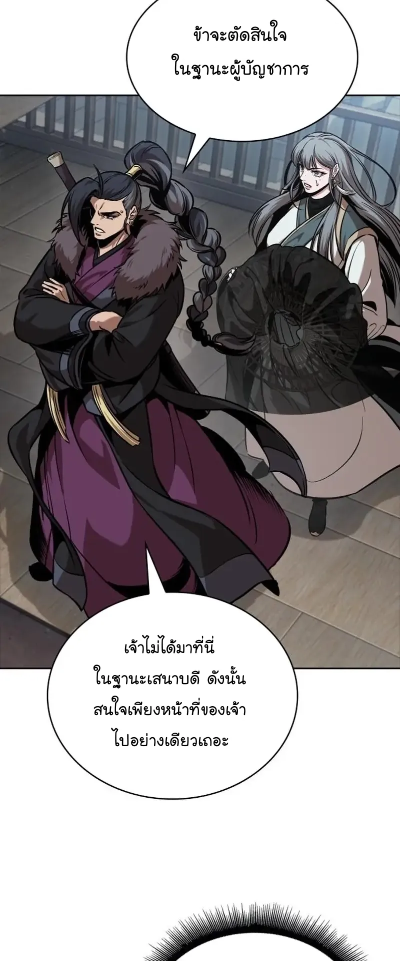 Nano Machine Chapter 249 หน้า 20