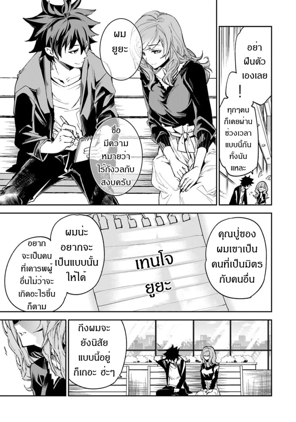 Isekai de Cheat Skill wo te ni Shita ore wa ตอนที่ 5 หน้า 25