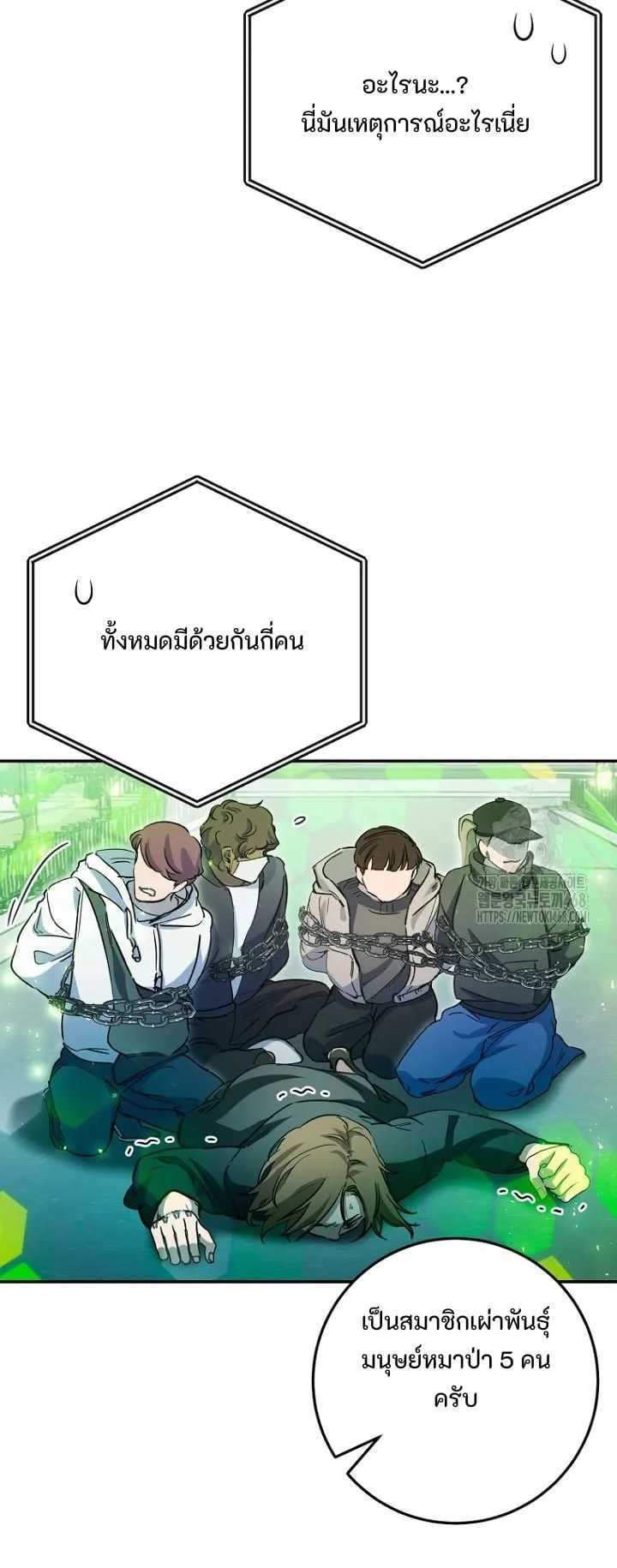 I Became a Civil Servant in a Magical World ตอนที่ 31 หน้า 43