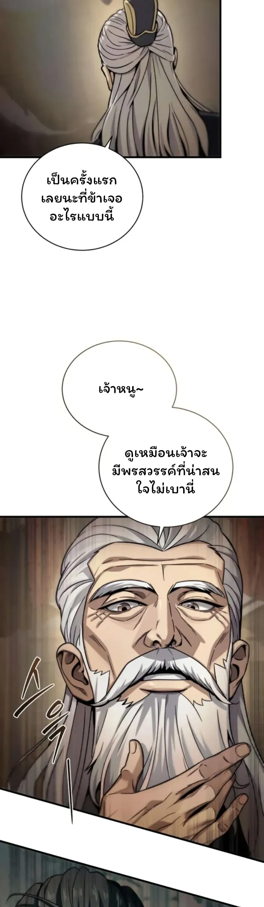 Sichuan’s Supreme King ตอนที่ 3 หน้า 18