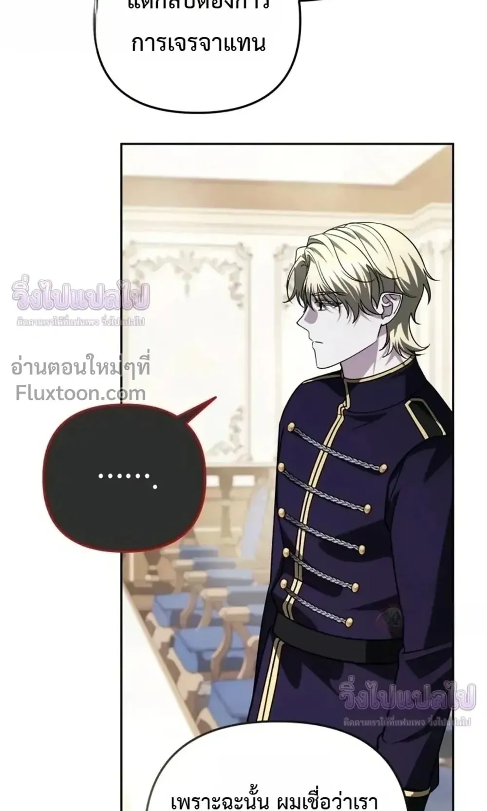 Sovereign of the Infinite Clones ตอนที่ 85 หน้า 70