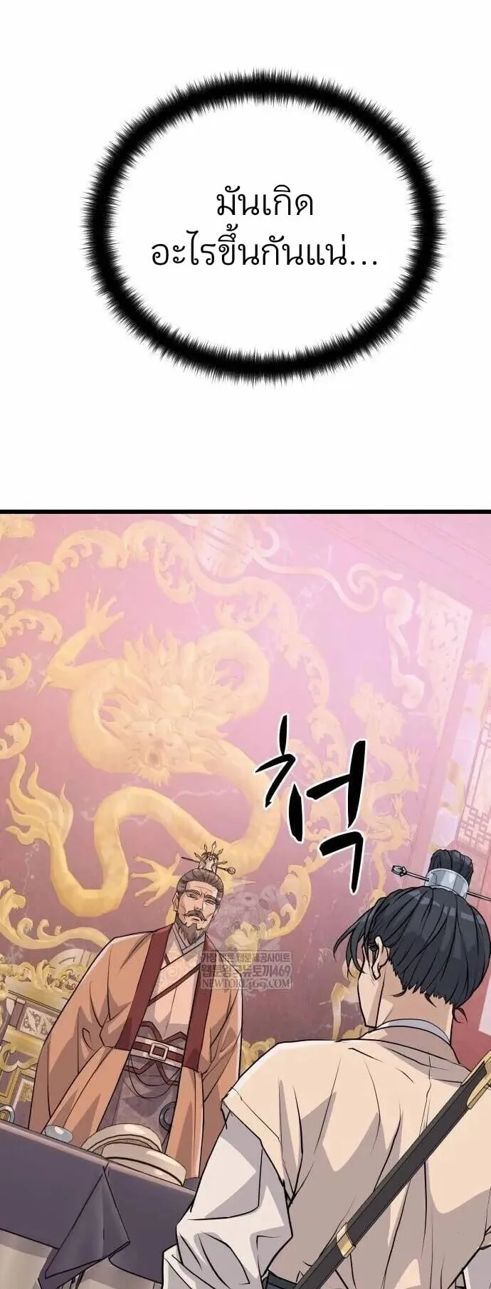 Becoming the Cheon Clan’s Mad Dog ตอนที่ 12 หน้า 9