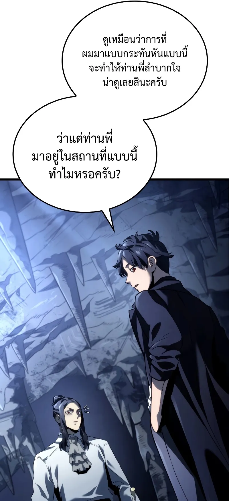Revenge of the Iron-Blooded Sword Hound ตอนที่ 70 หน้า 64