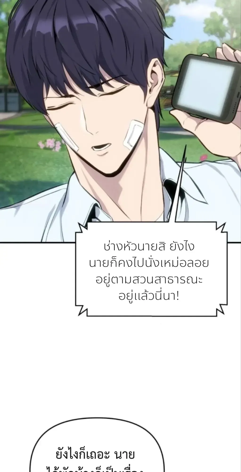 Nation-Class Dungeon Architect ตอนที่ 4 หน้า 18