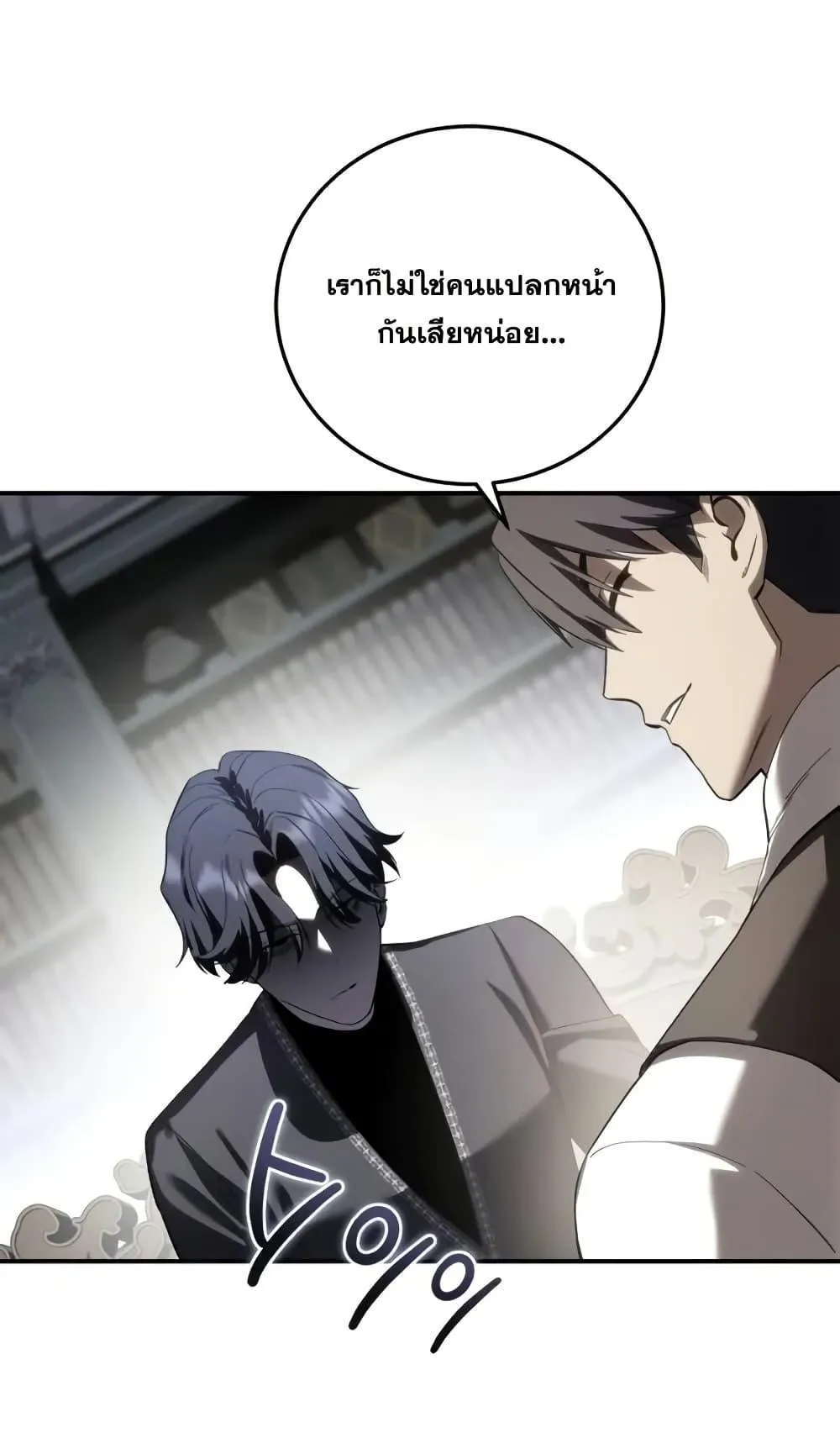 Star-Embracing Swordmaster ตอนที่ 67 หน้า 125