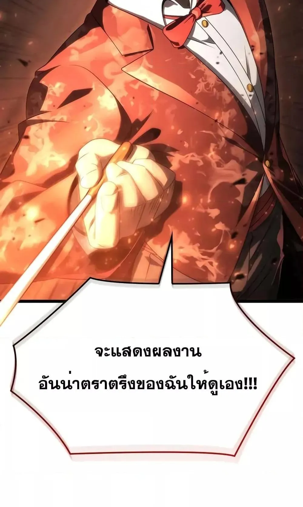 Insanely-Talented Player ตอนที่ 19 หน้า 30