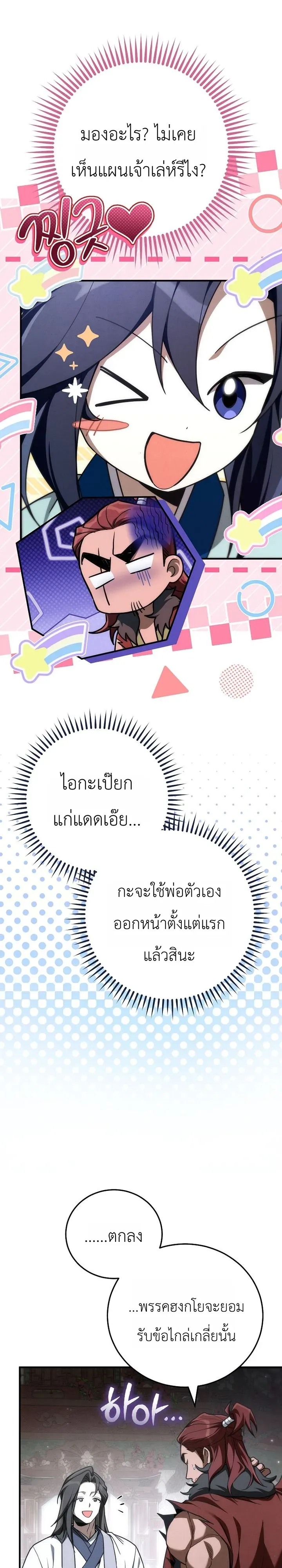Third-Rate Martial Family Becomes the Best Under Heaven ตอนที่ 14 หน้า 26