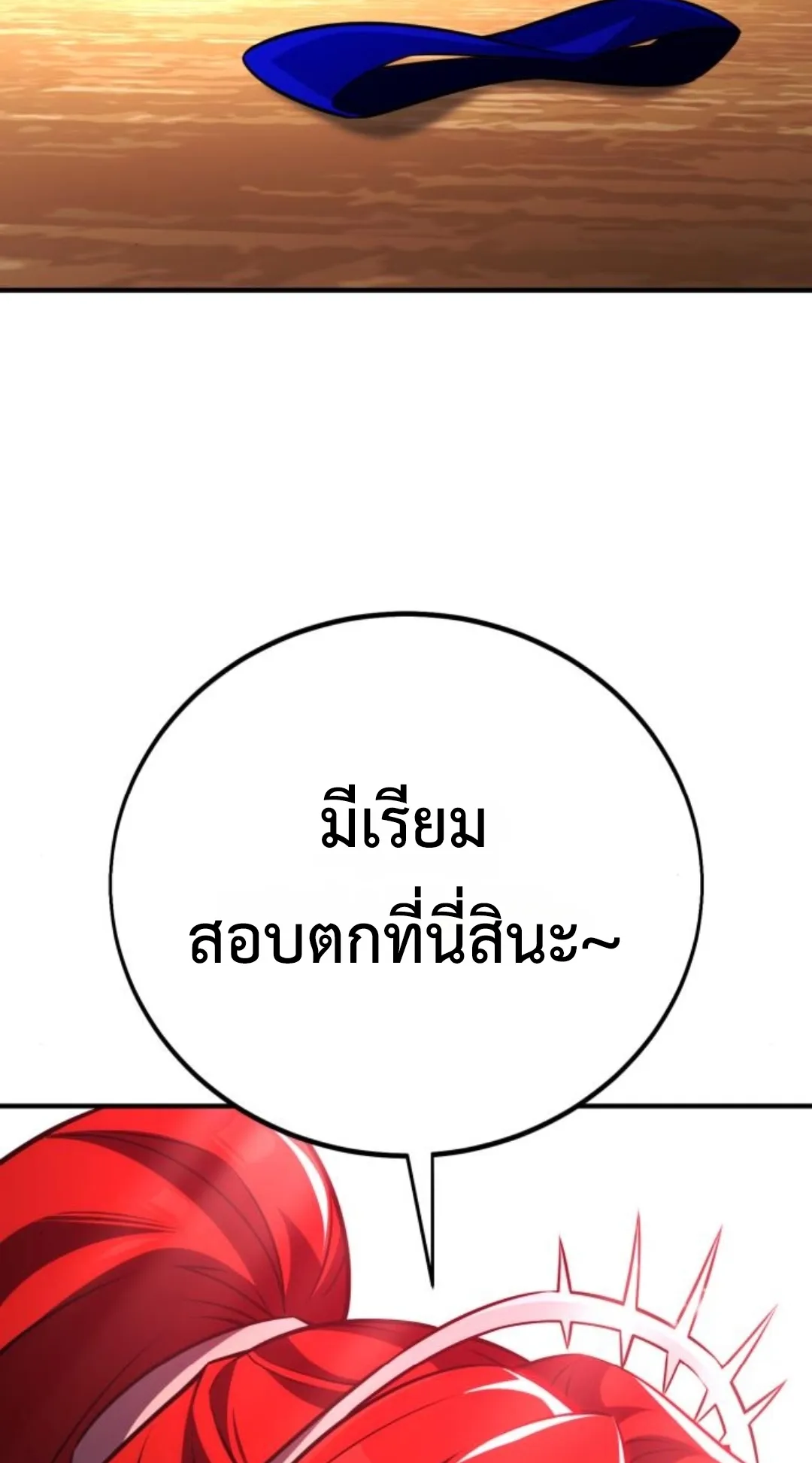 I Killed an Academy Player ตอนที่ 75 หน้า 87