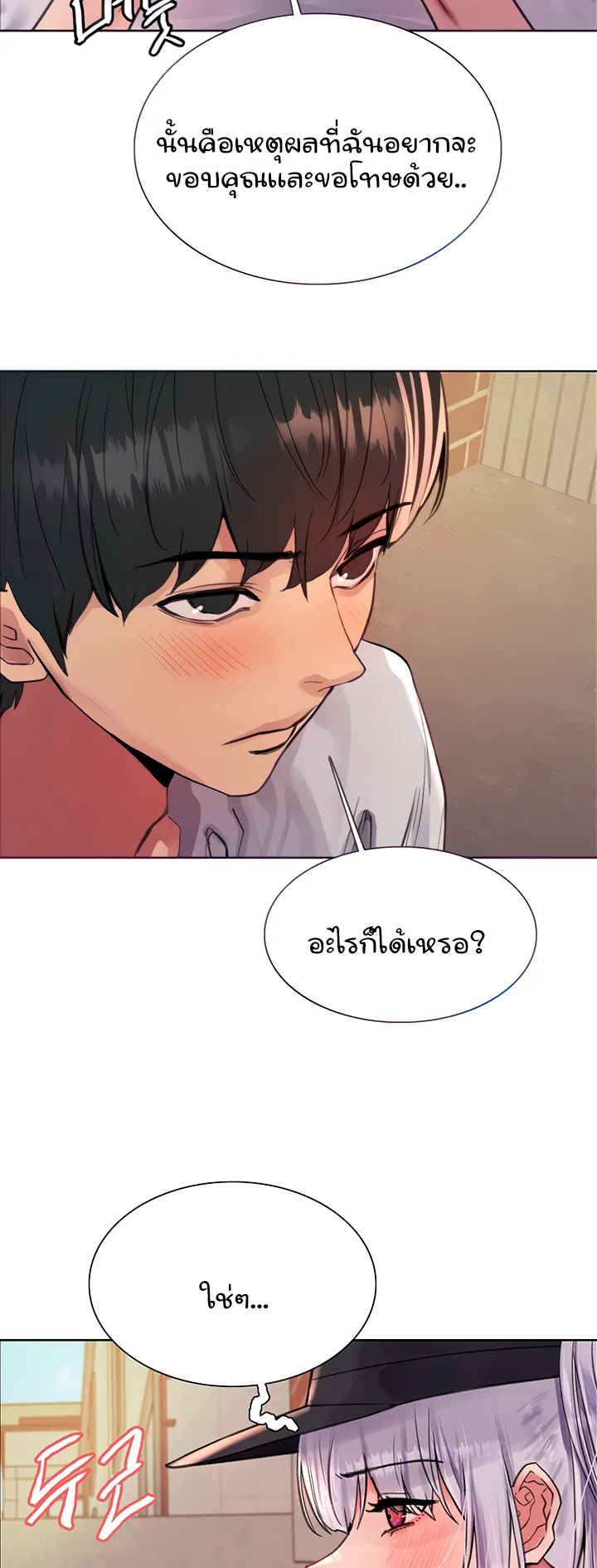 Sex-Stop Watch ตอนที่ 50 หน้า 18
