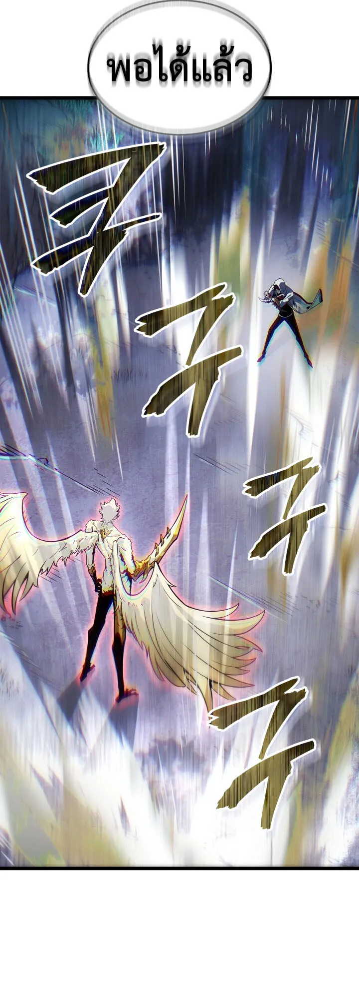 Solo Leveling: Ragnarok ตอนที่ 39 หน้า 9