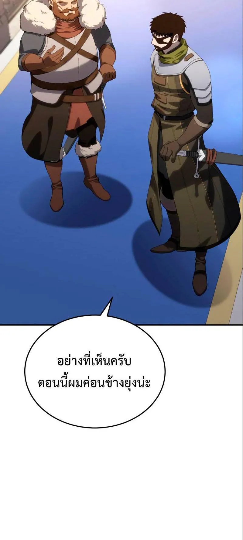 Star-Embracing Swordmaster ตอนที่ 16 หน้า 8