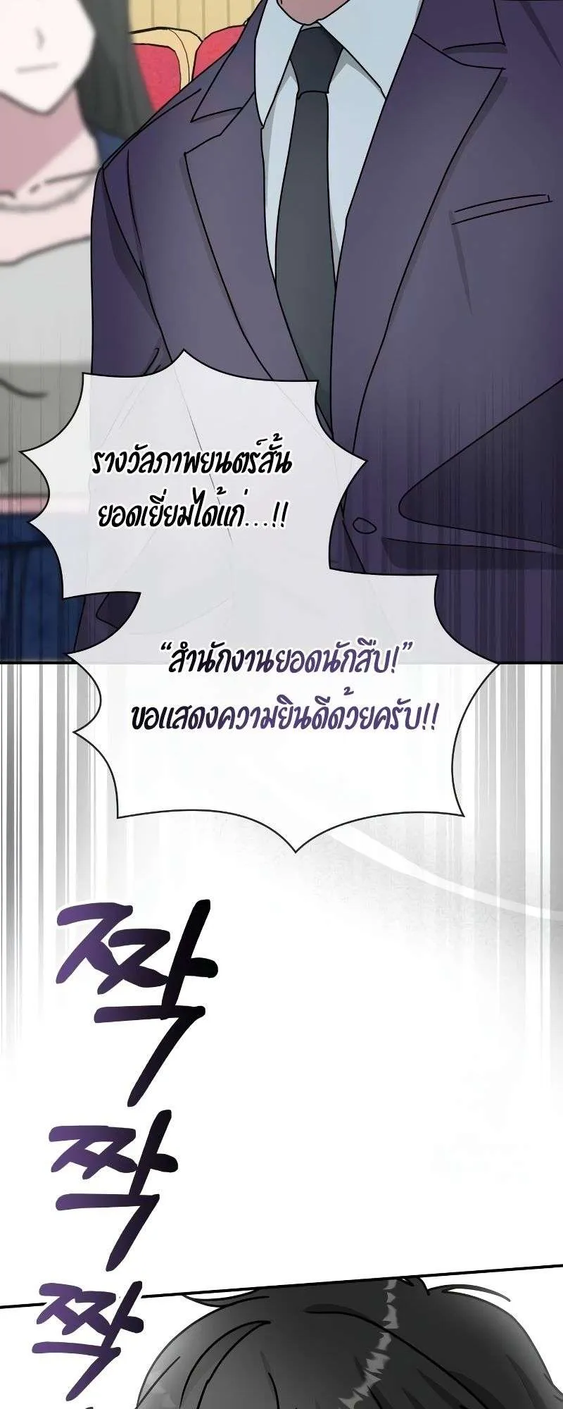 I Was Immediately Mistaken for a Monster Genius Actor ตอนที่ 25 หน้า 56