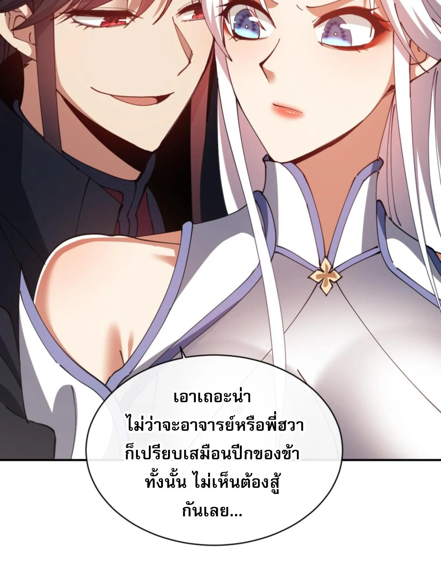 Devious Son of Heaven ตอนที่ 43 หน้า 65