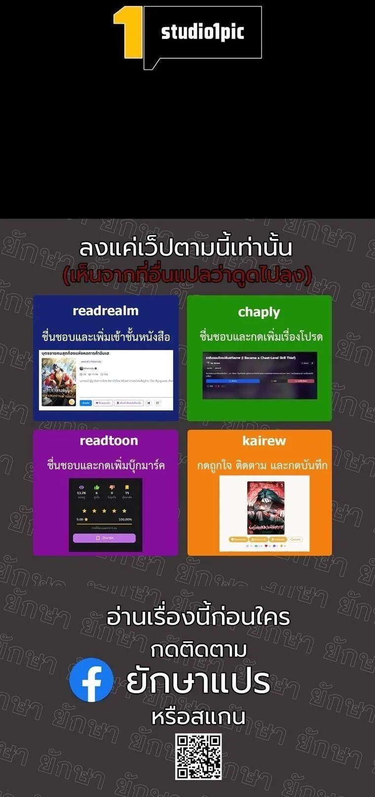 Revenge on the Tyrant Dragon ตอนที่ 42 หน้า 81