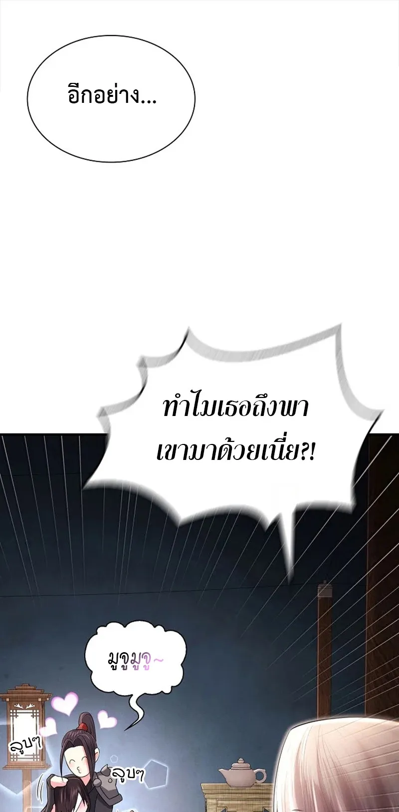 Island of Swords and Devils ตอนที่ 3 หน้า 20