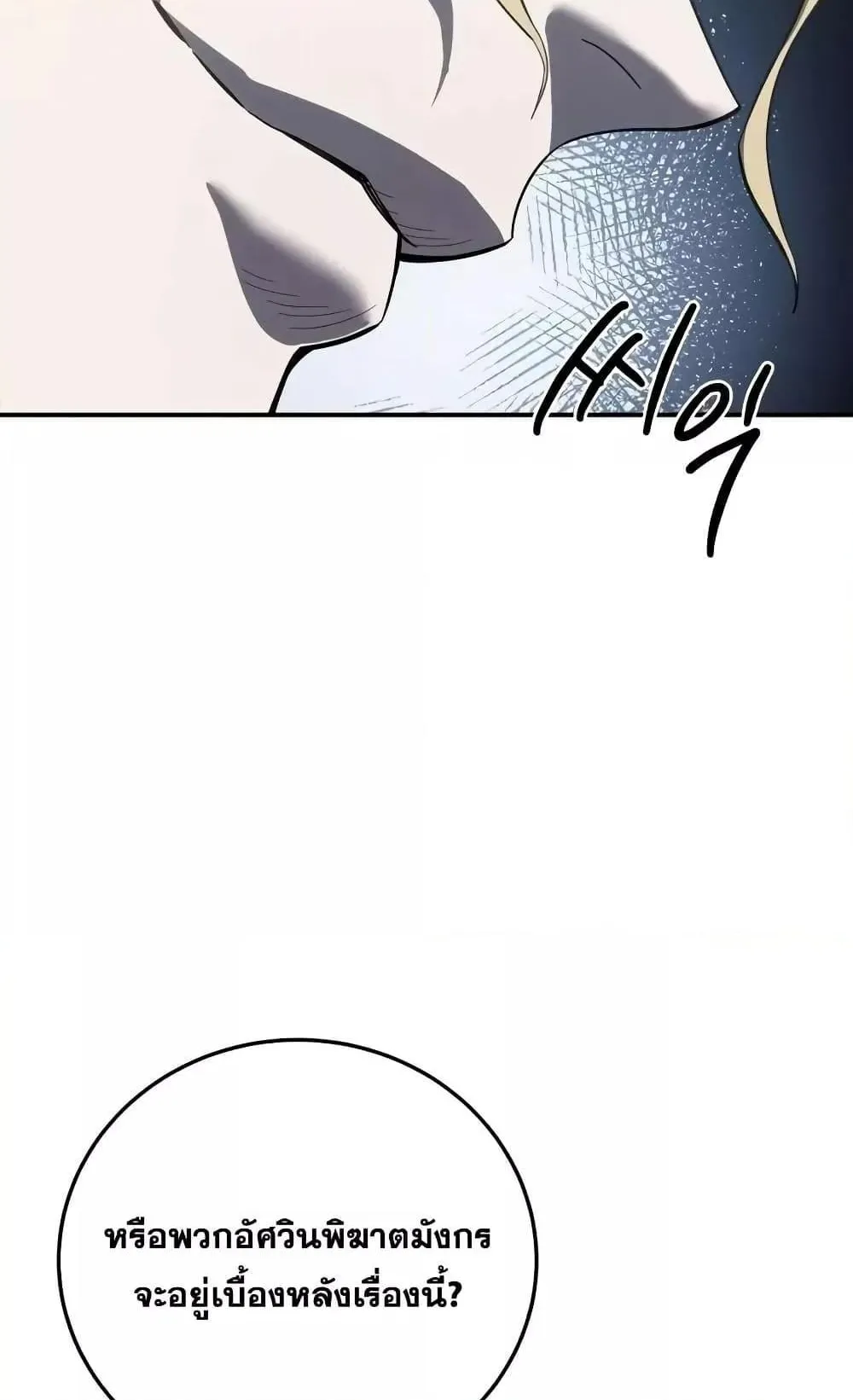 Star-Embracing Swordmaster ตอนที่ 69 หน้า 76