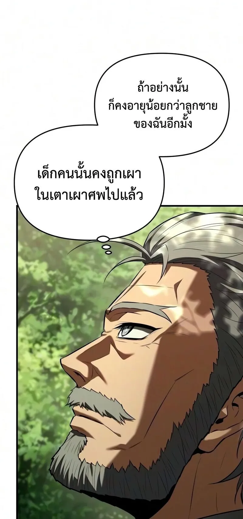 The Seventh Prince Wants to Bail ตอนที่ 4 หน้า 102