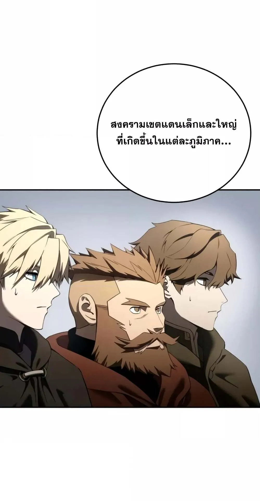 Star-Embracing Swordmaster ตอนที่ 55 หน้า 100