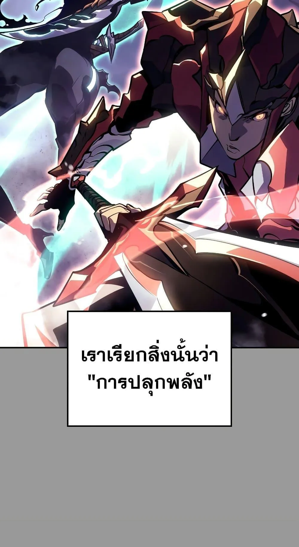 Solo Leveling: Ragnarok ตอนที่ 1 หน้า 70