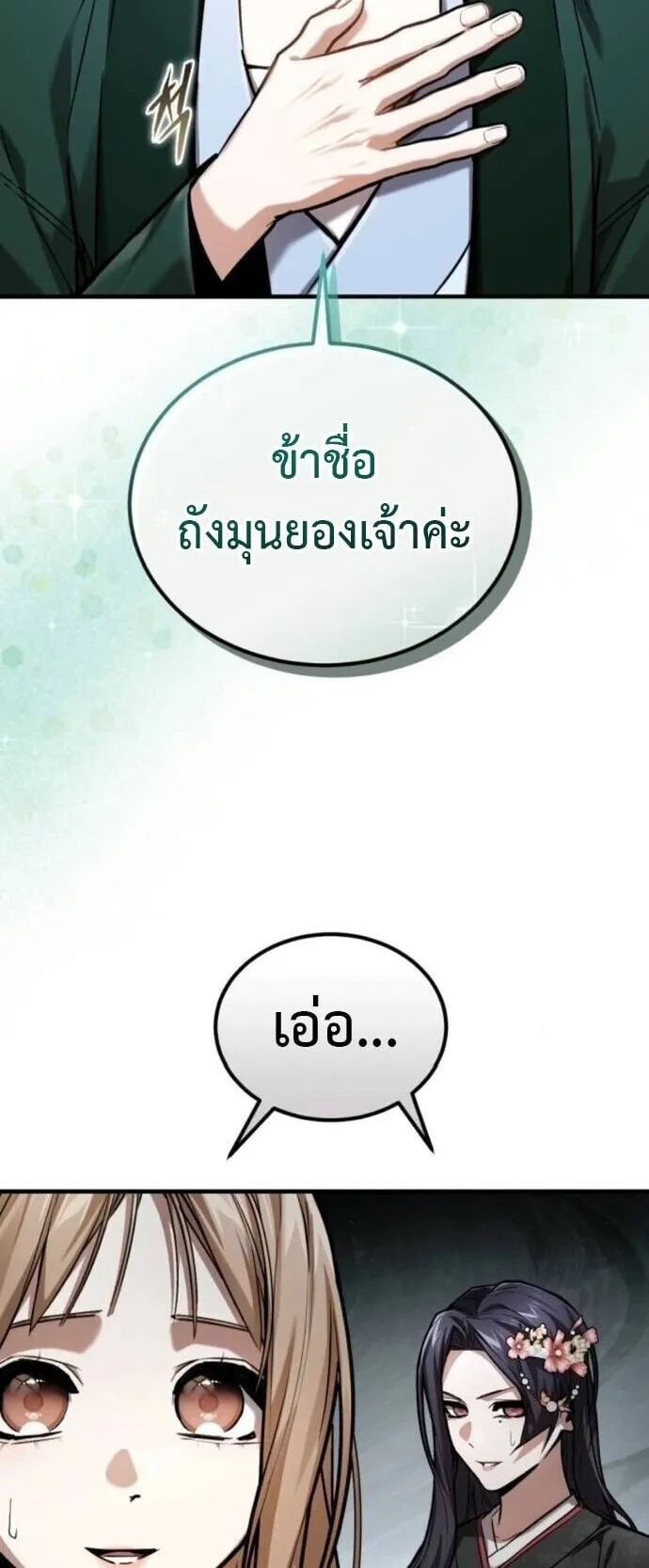 The Demon God ตอนที่ 21 หน้า 72