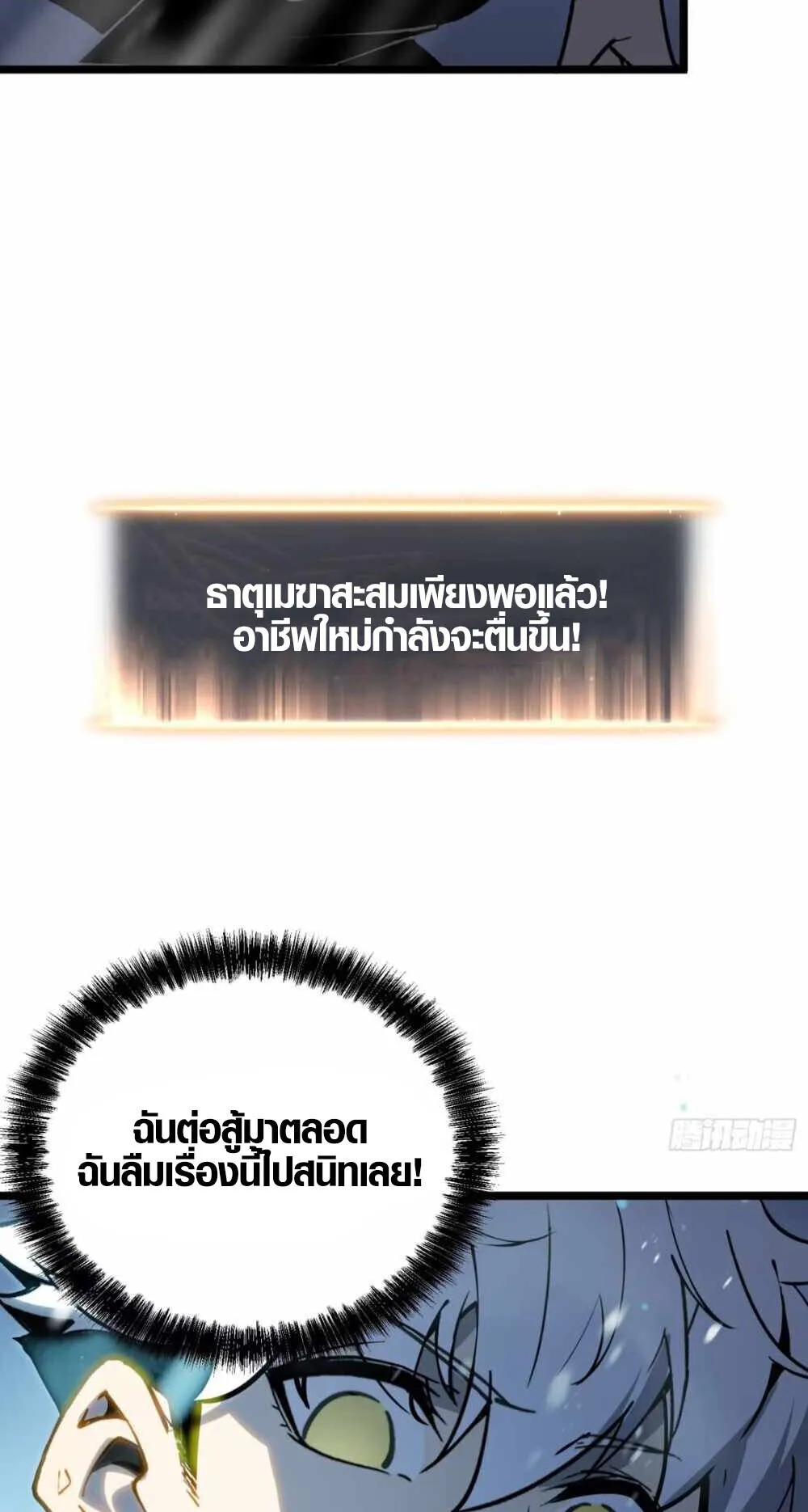 Full-Time Awakening ตอนที่ 11 หน้า 71