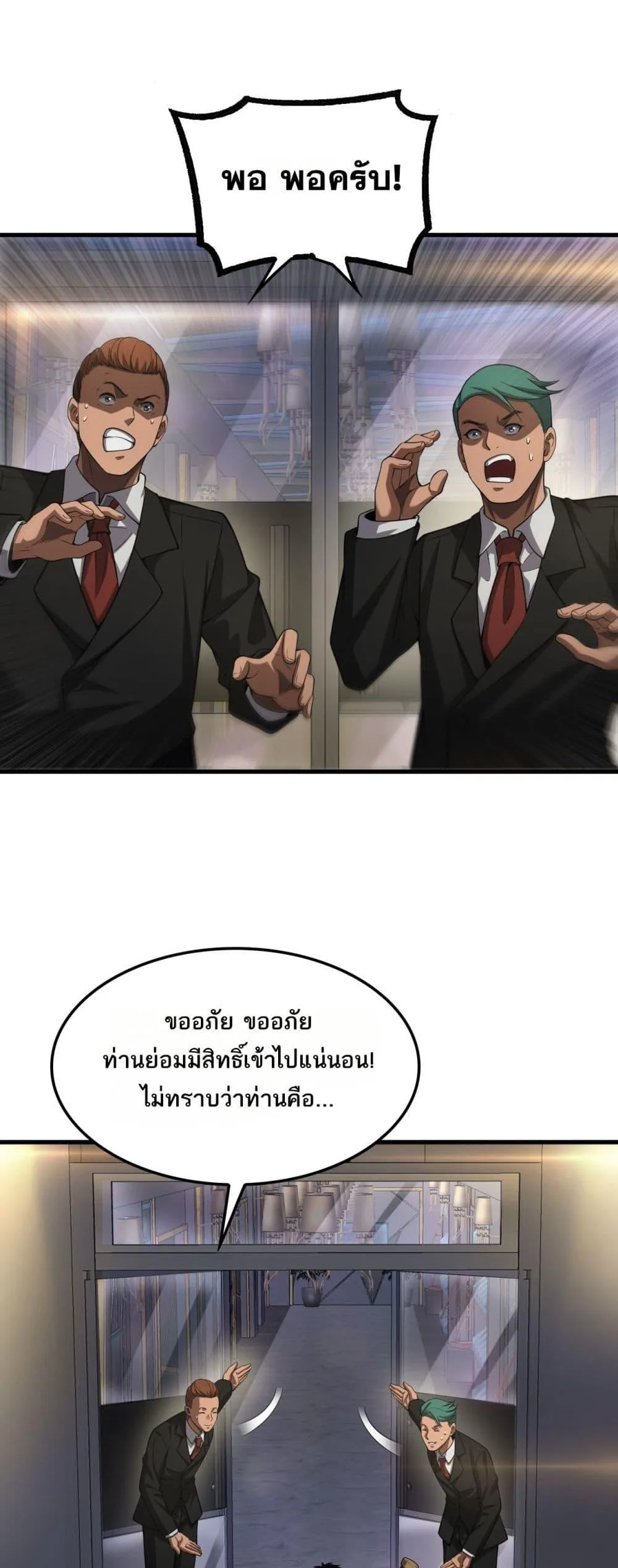 Doomsday Sword God ตอนที่ 76 หน้า 19