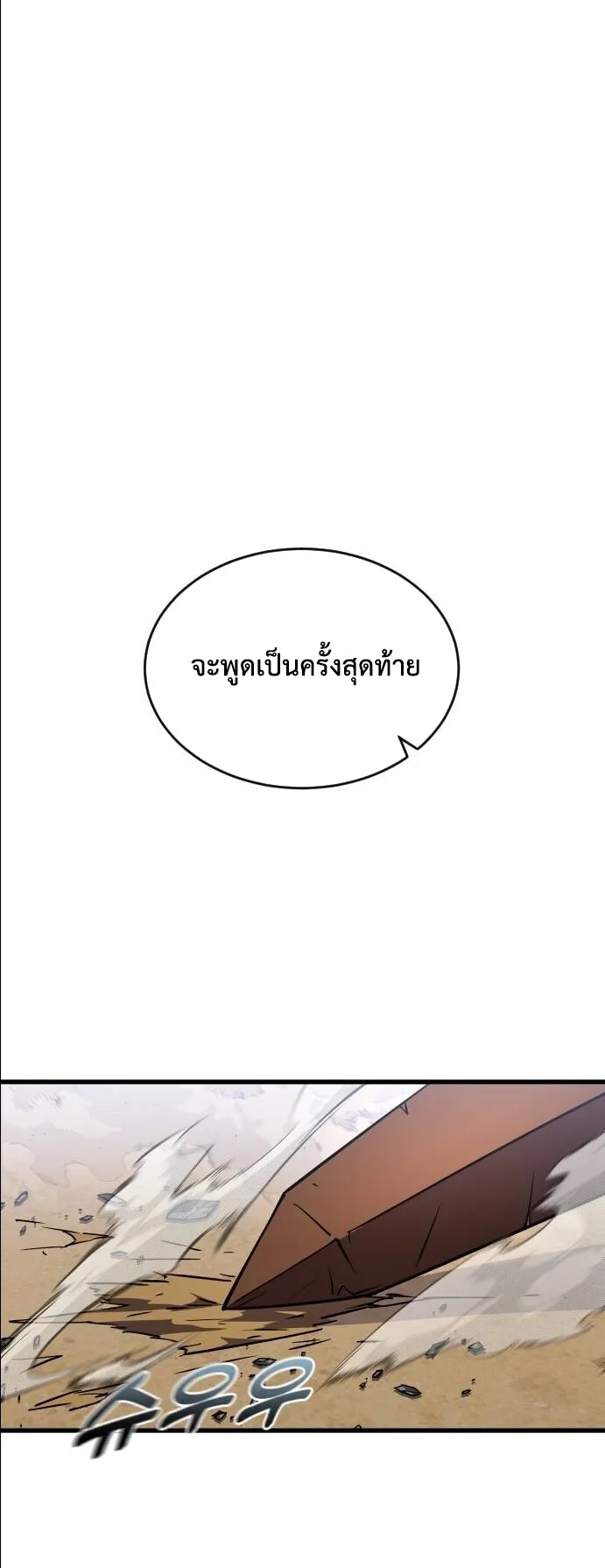The Genius Mage Who Uses His Fists ตอนที่ 19 หน้า 72