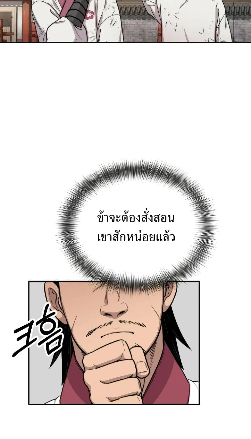 Return of the Flowery Mountain Sect ตอนที่ 5 หน้า 18