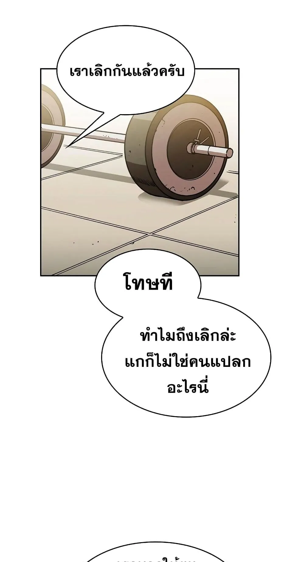 The Constellation That Returned From Hell ตอนที่ 2 หน้า 17