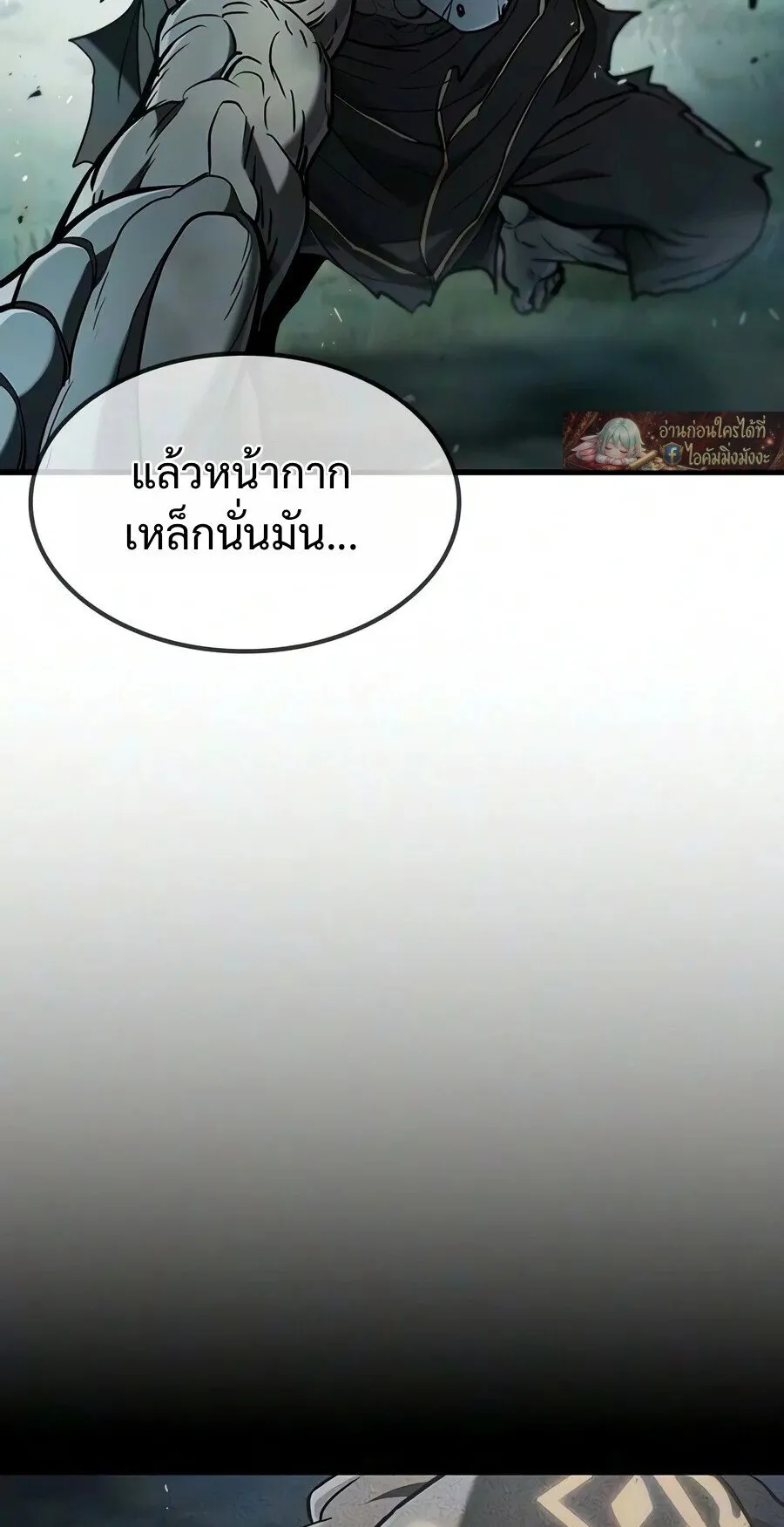 Demonic Beast Hunter Survival Guide ตอนที่ 32 หน้า 13