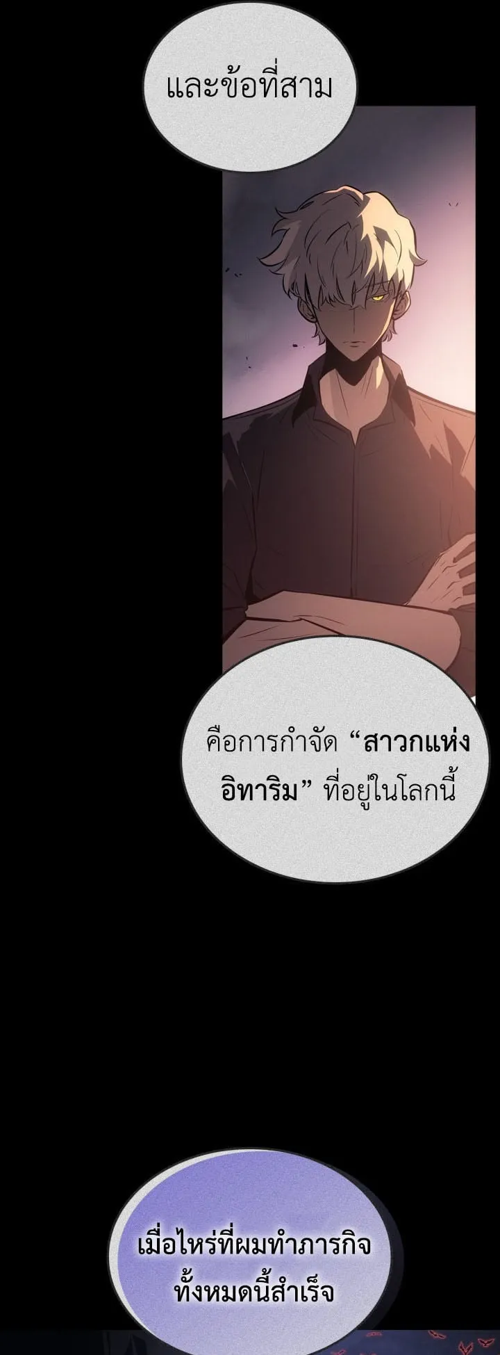 Solo Leveling: Ragnarok ตอนที่ 55 หน้า 50