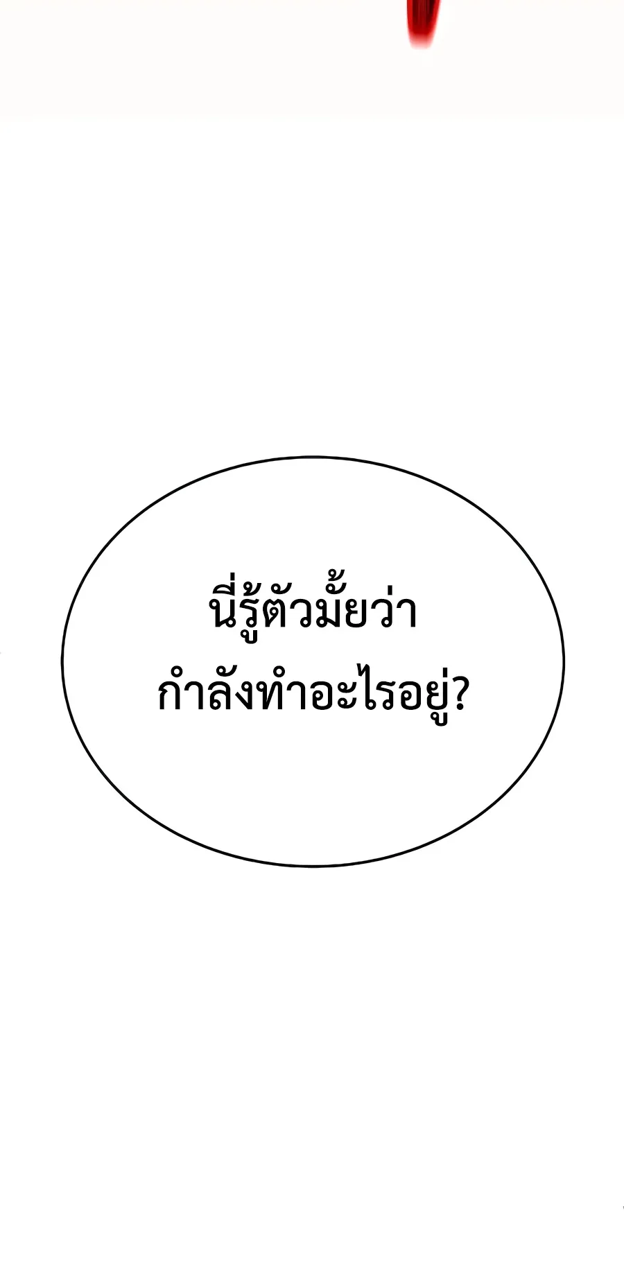 The Reincarnated Cop Who Strikes With Wealth ตอนที่ 5 หน้า 107