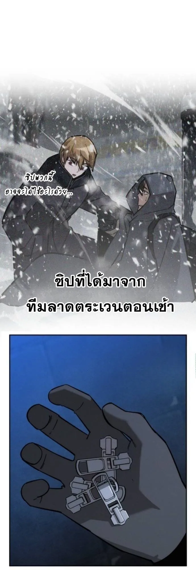 The Regressor Only Protects Me ตอนที่ 16 หน้า 44