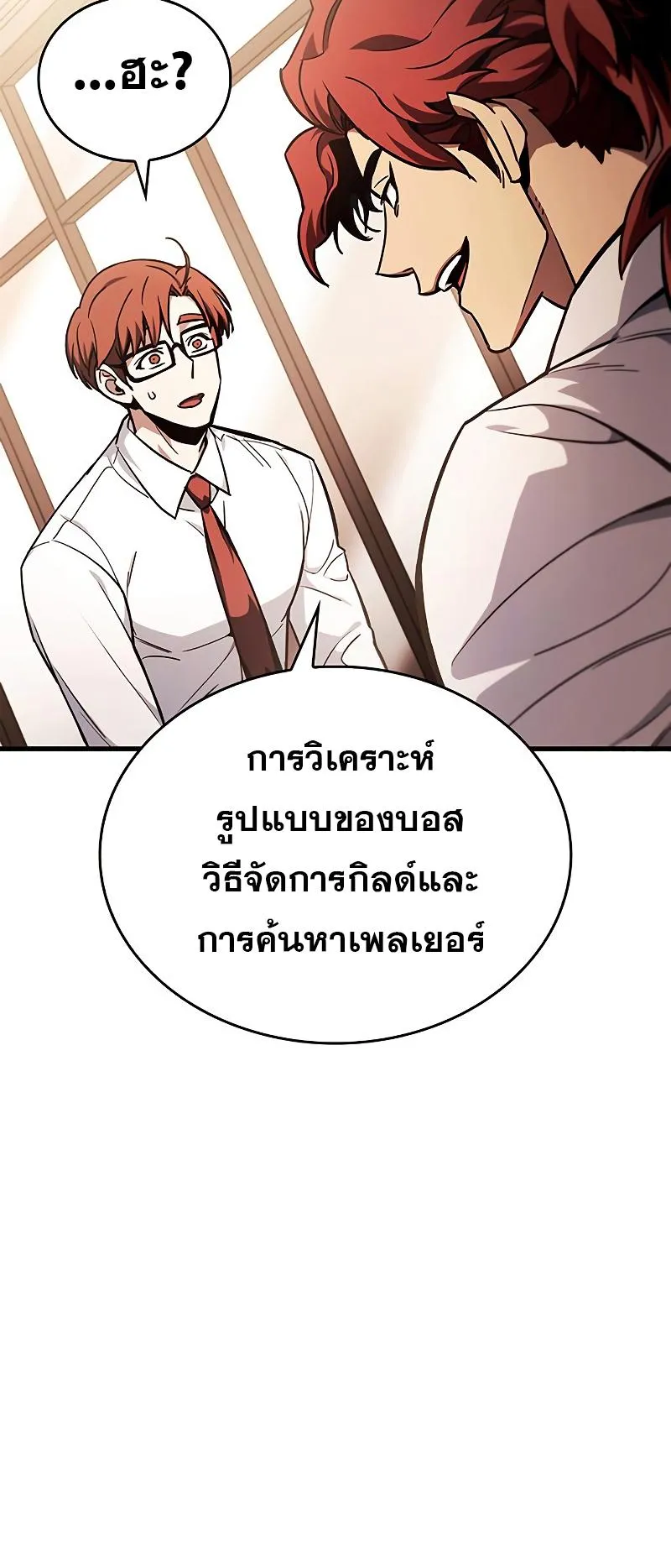 The Player Hides His Past ตอนที่ 4 หน้า 18