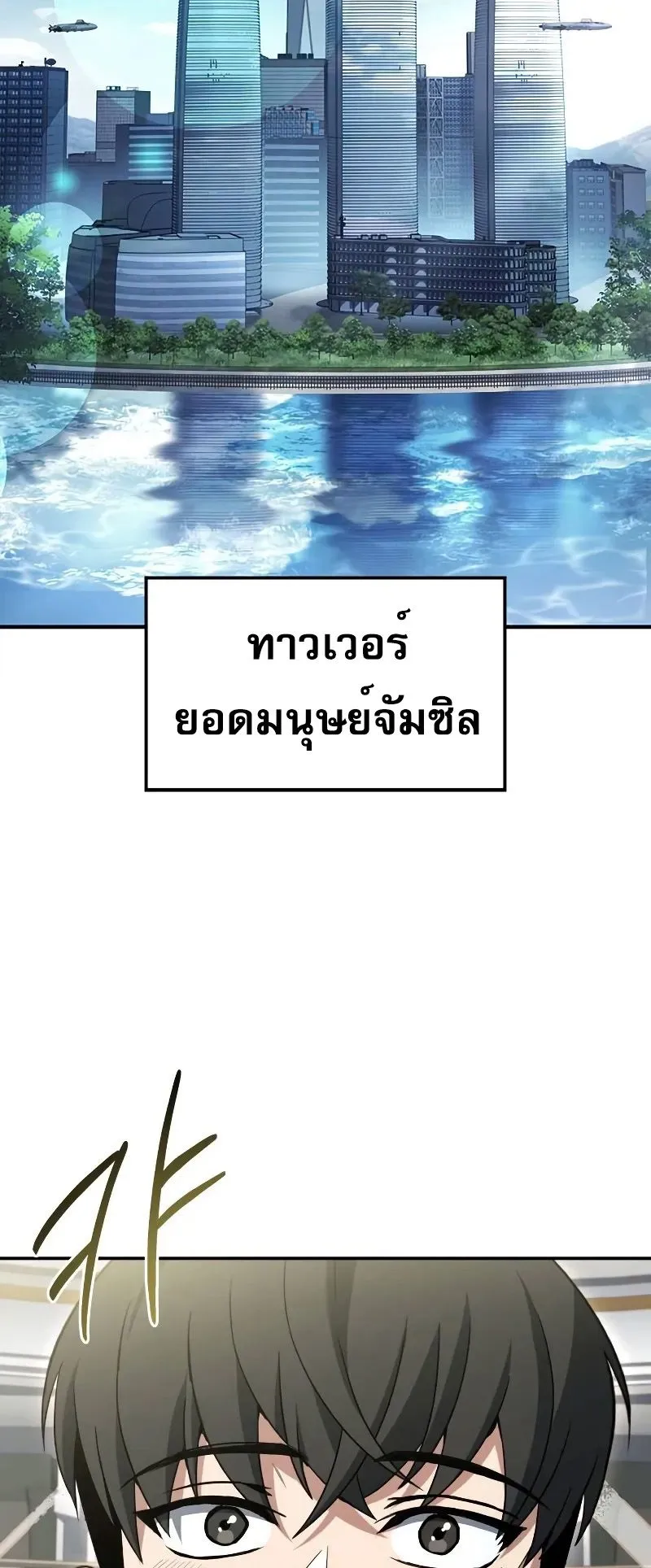 Trait Hoarder ตอนที่ 7 หน้า 57